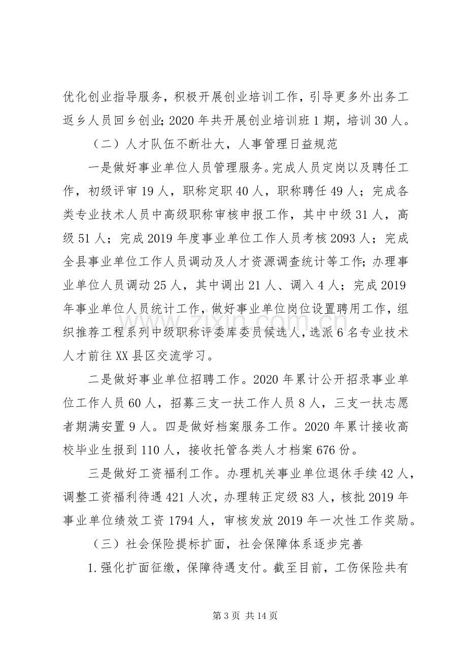 县人力资源和社会保障局XX年工作总结及XX年工作安排.docx_第3页