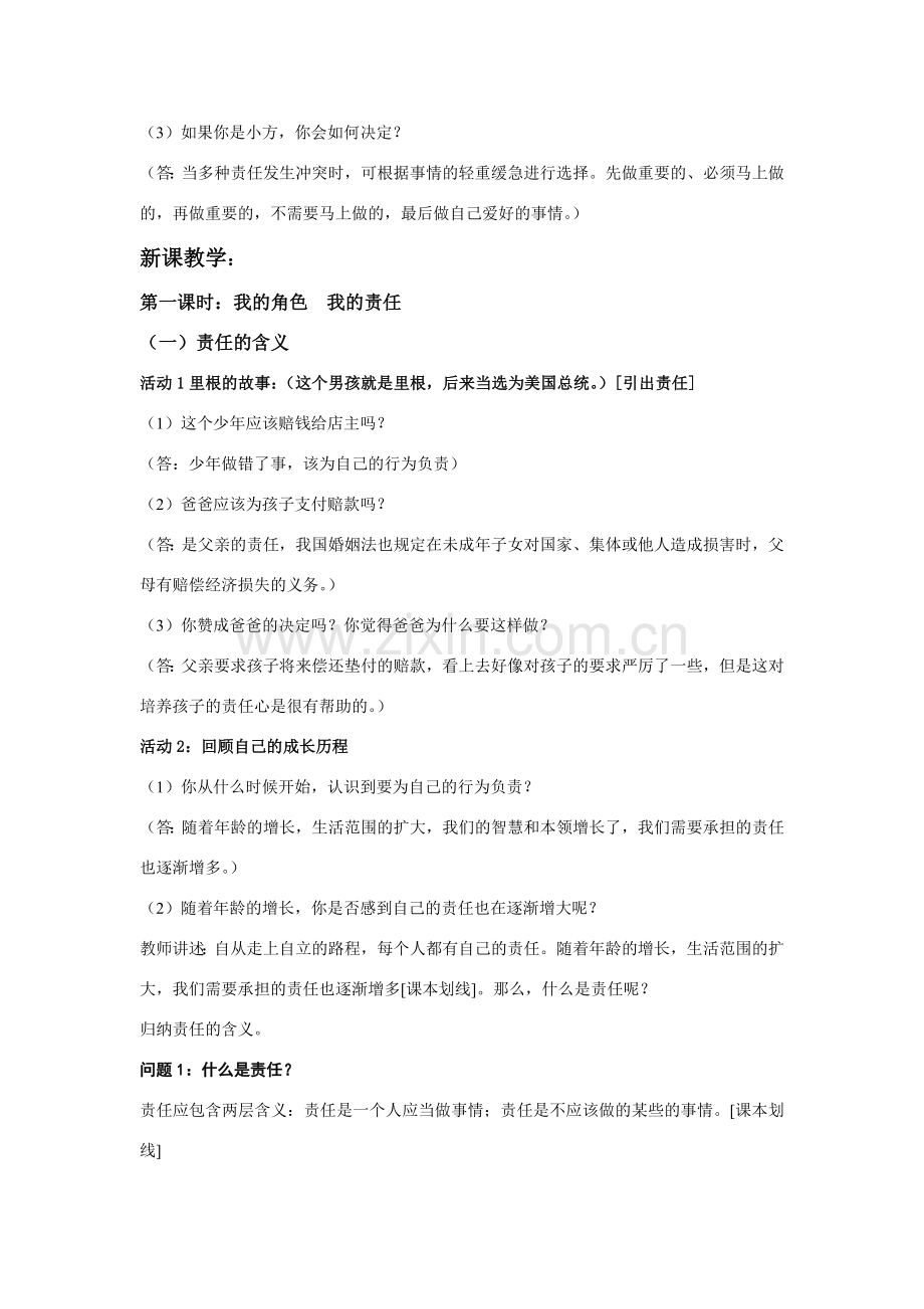 九年级政治第一课责任与角色同在教案（全一册）粤教版.doc_第3页