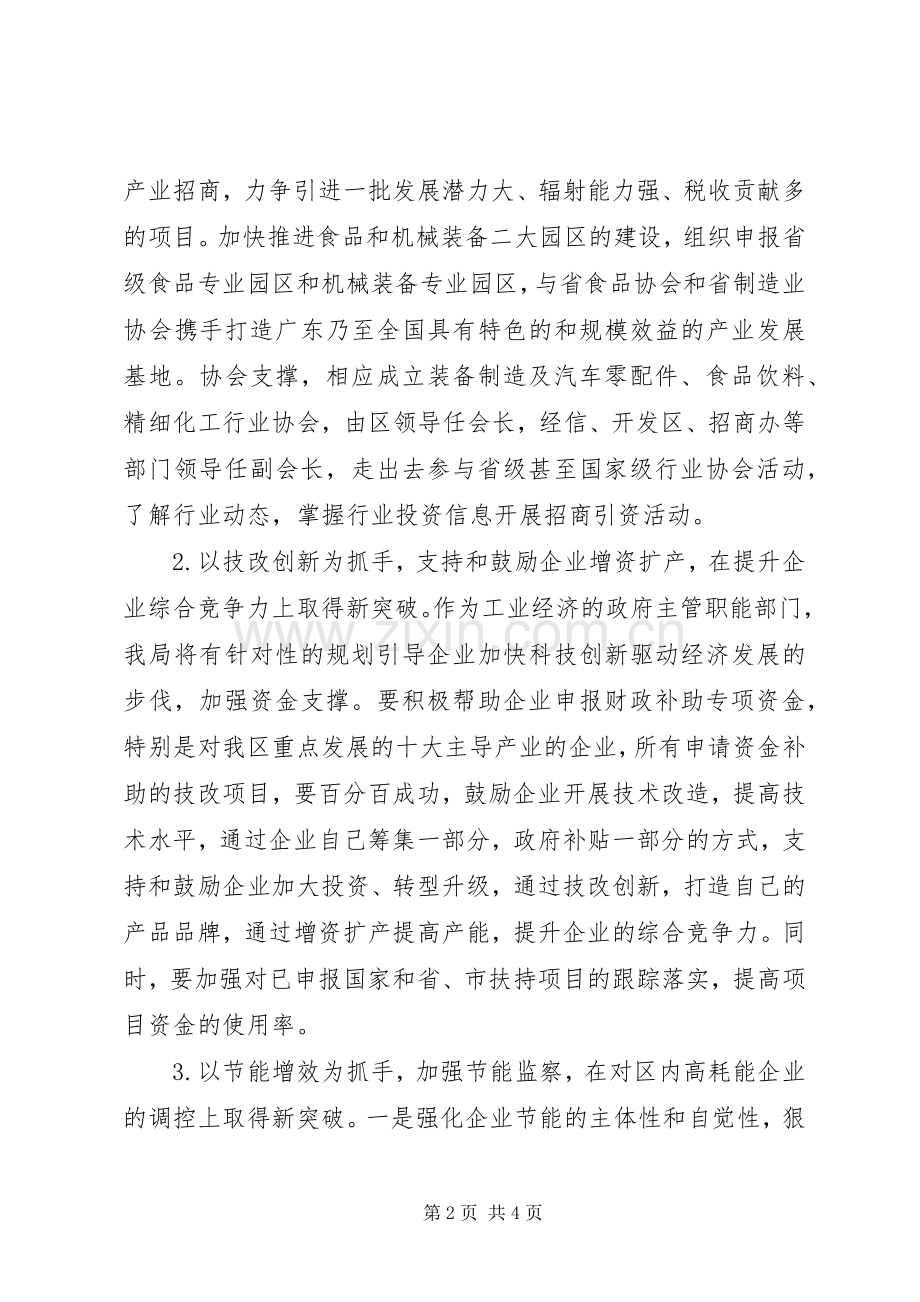 XX年经信局主要工作计划.docx_第2页