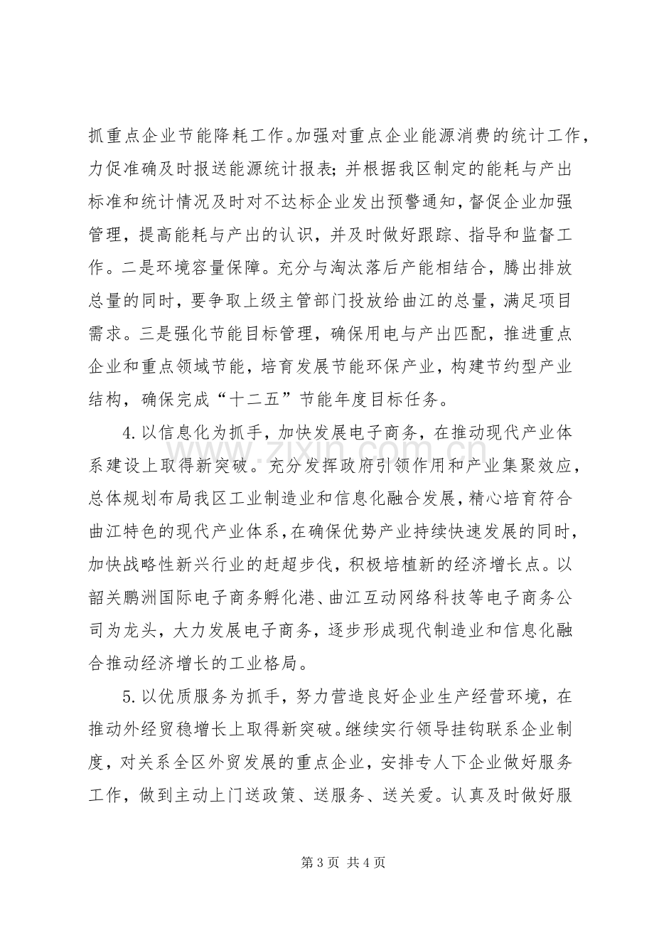 XX年经信局主要工作计划.docx_第3页