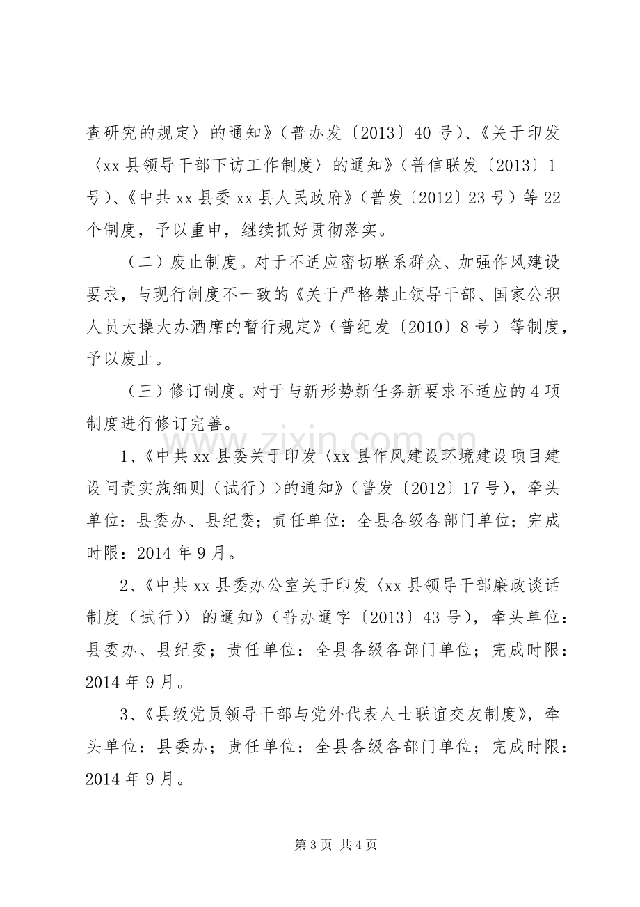 县委群众路线制度建设计划.docx_第3页