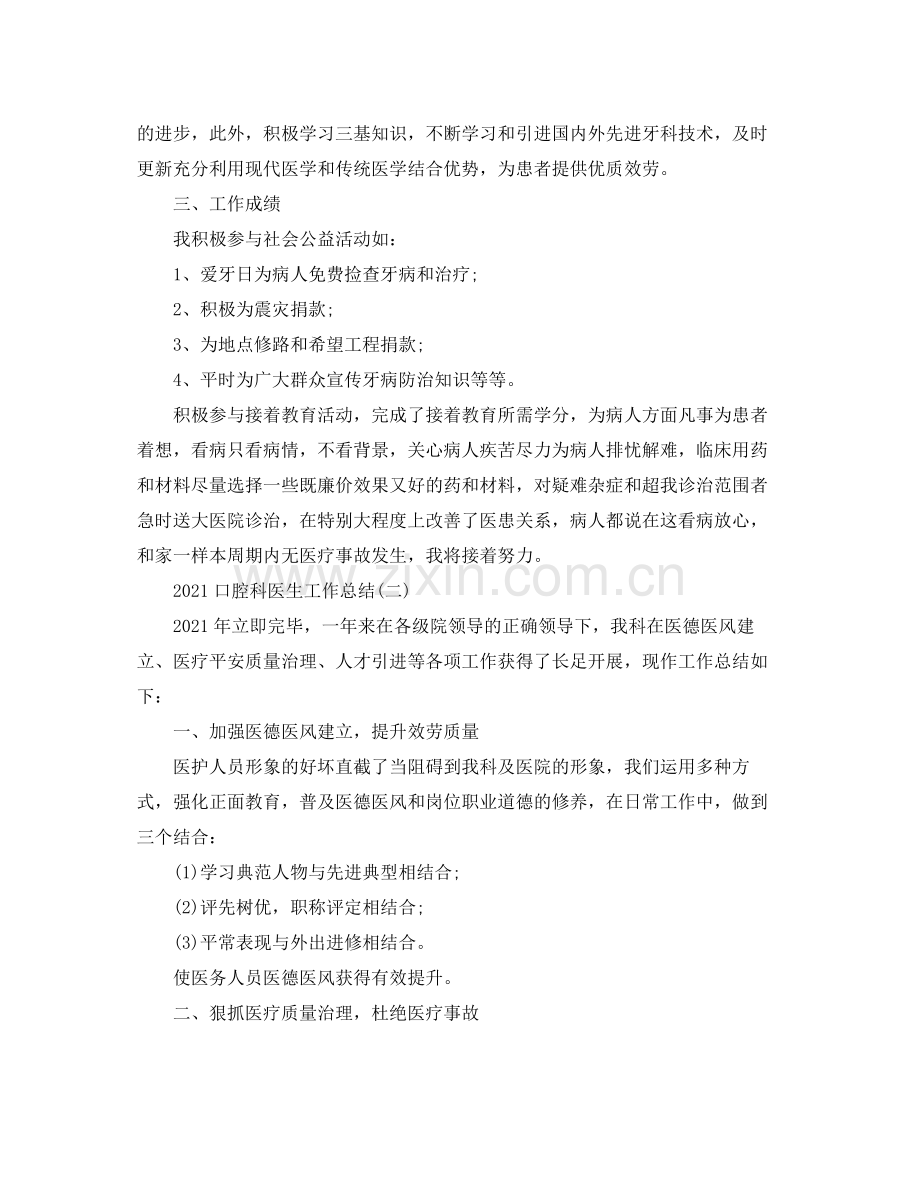 口腔科医生工作参考总结范文.docx_第2页