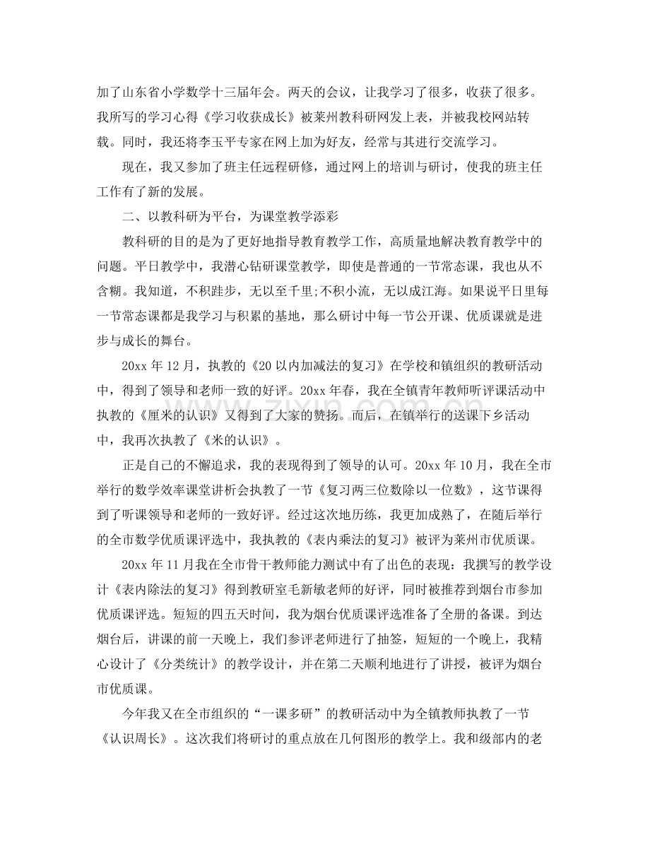 教科研先进个人工作总结三篇 .docx_第3页