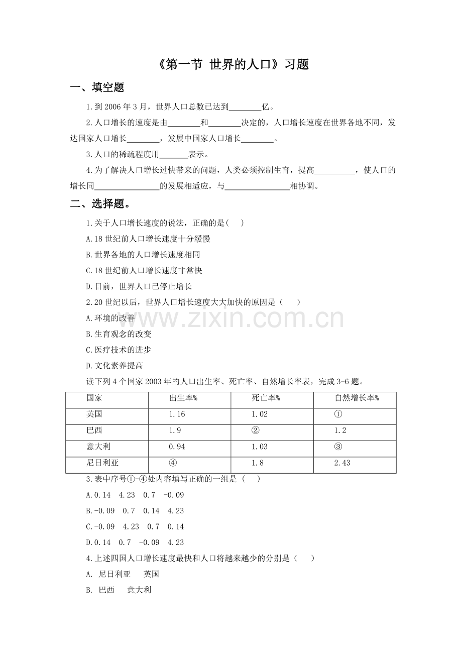 《第一节-世界的人口》习题1.doc_第1页