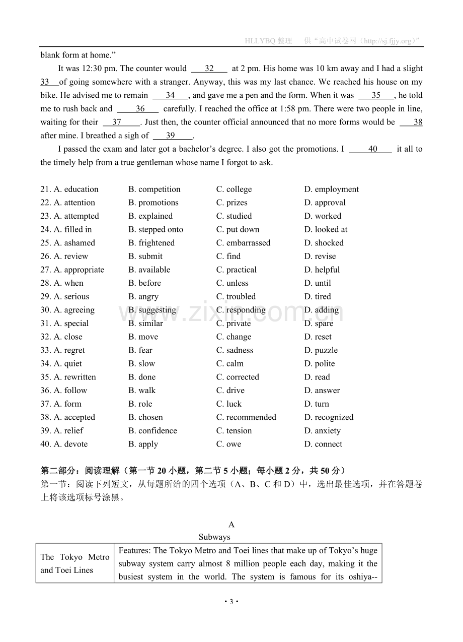 浙江省2013届高三三县上学期期中联考英语试题.doc_第3页