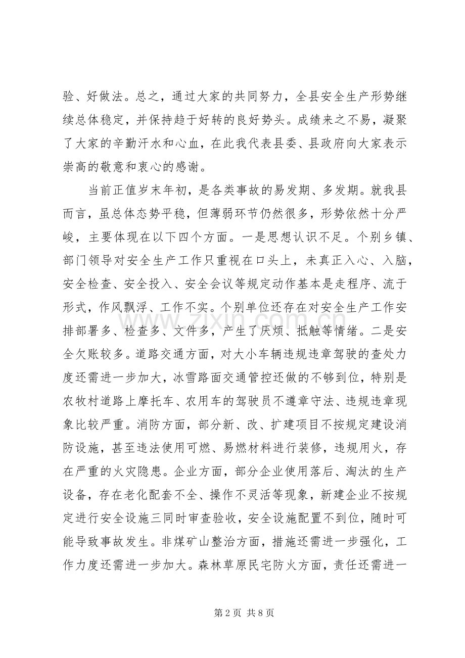 在XX年春节期间安全生产工作安排部署会议上的讲话 .docx_第2页