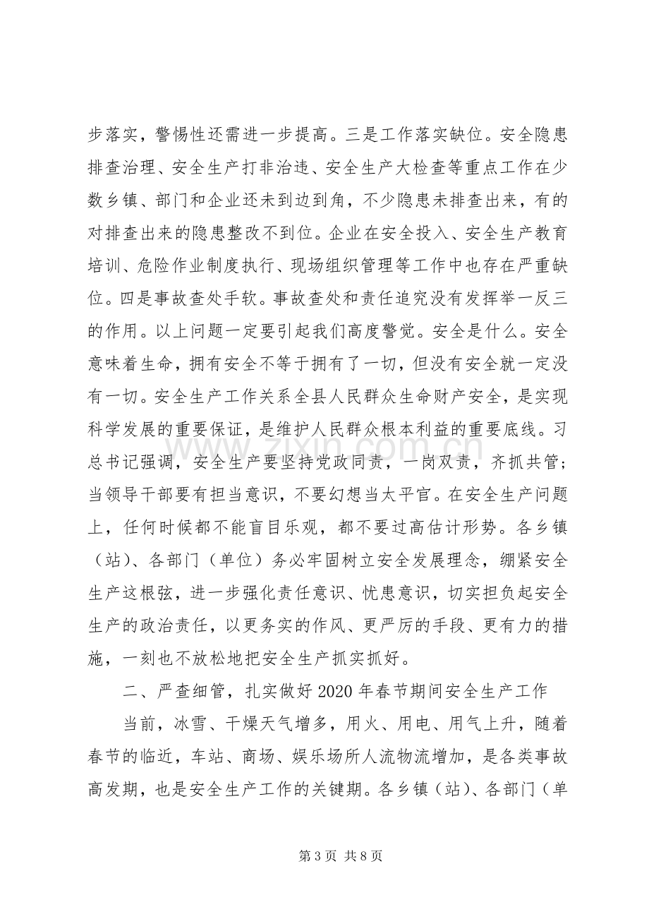 在XX年春节期间安全生产工作安排部署会议上的讲话 .docx_第3页