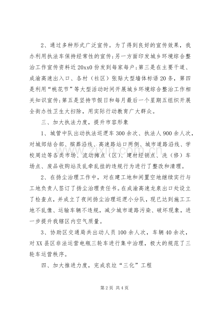 城管办上半年工作总结及下半年工作计划.docx_第2页