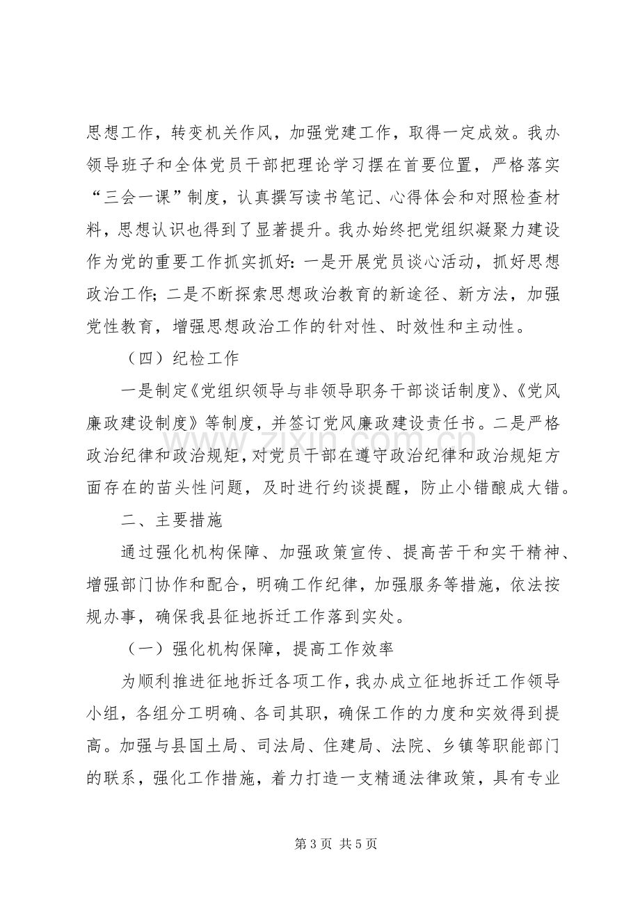 征地拆迁办公室XX年上半年工作总结及下半年工作计划.docx_第3页