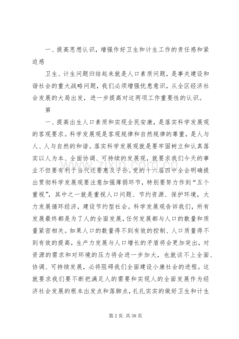 “在全区卫生和计划生育会议上的讲话”卫生工作计划.docx_第2页