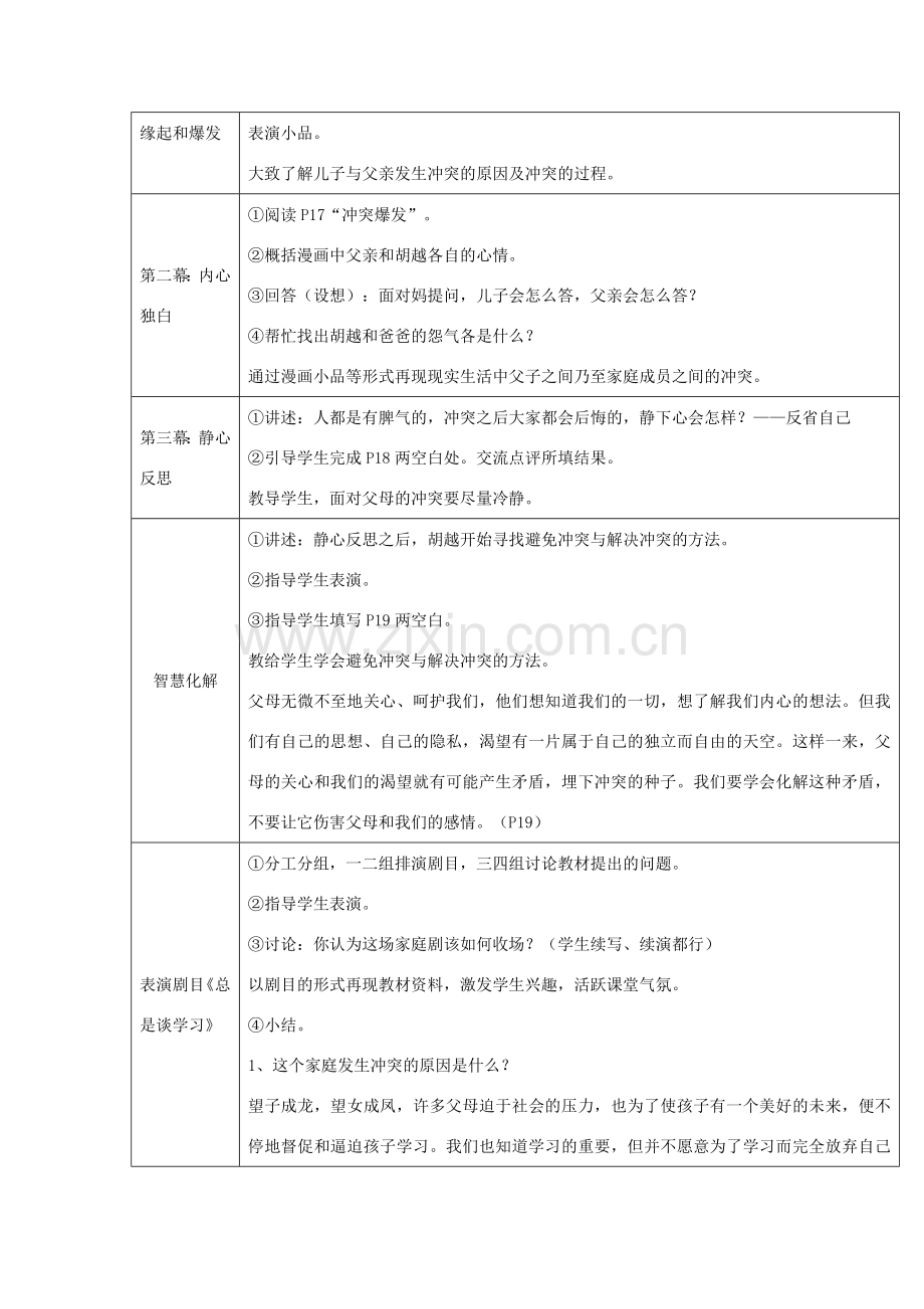 八年级道德与法治上册 第一单元 成长的空间 第二课 亲情与冲突 第1框“侦探”爸爸 总是谈学习教学设计 人民版-人民版初中八年级上册政治教案.doc_第3页