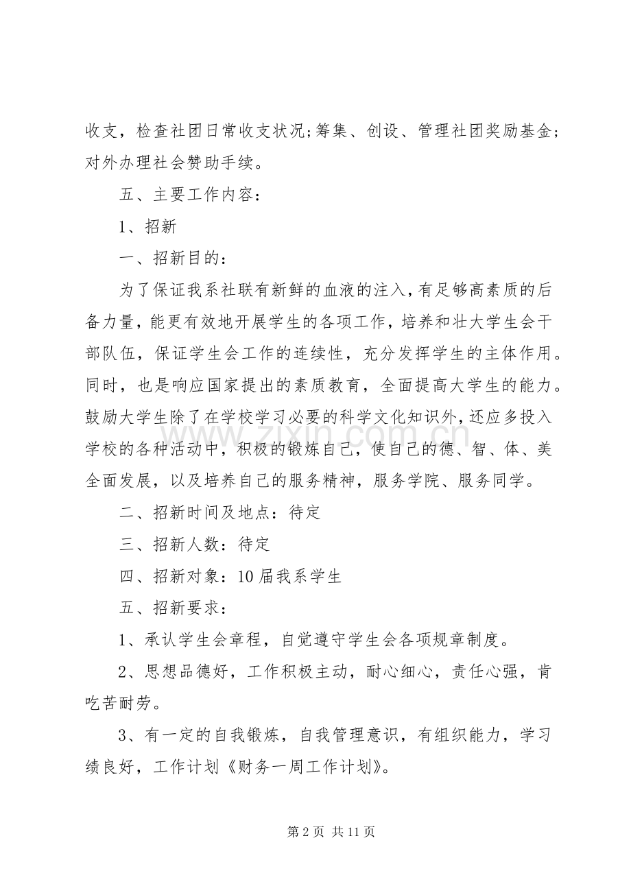 一周工作总结和工作计划.docx_第2页