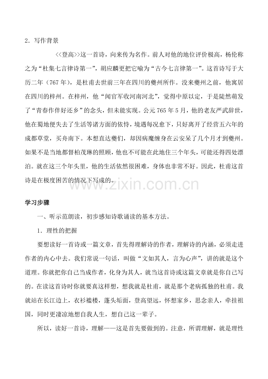 北师大版七年级语文登高.doc_第2页