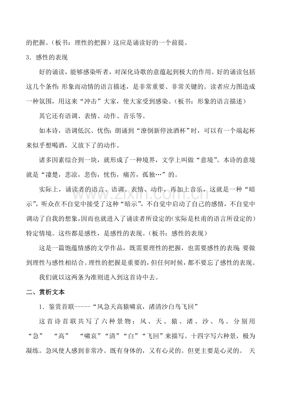 北师大版七年级语文登高.doc_第3页