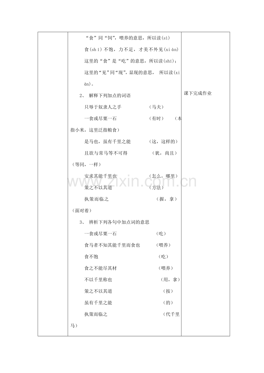 八年级语文下册 第五单元 23《马说》教案1 新人教版-新人教版初中八年级下册语文教案.doc_第3页