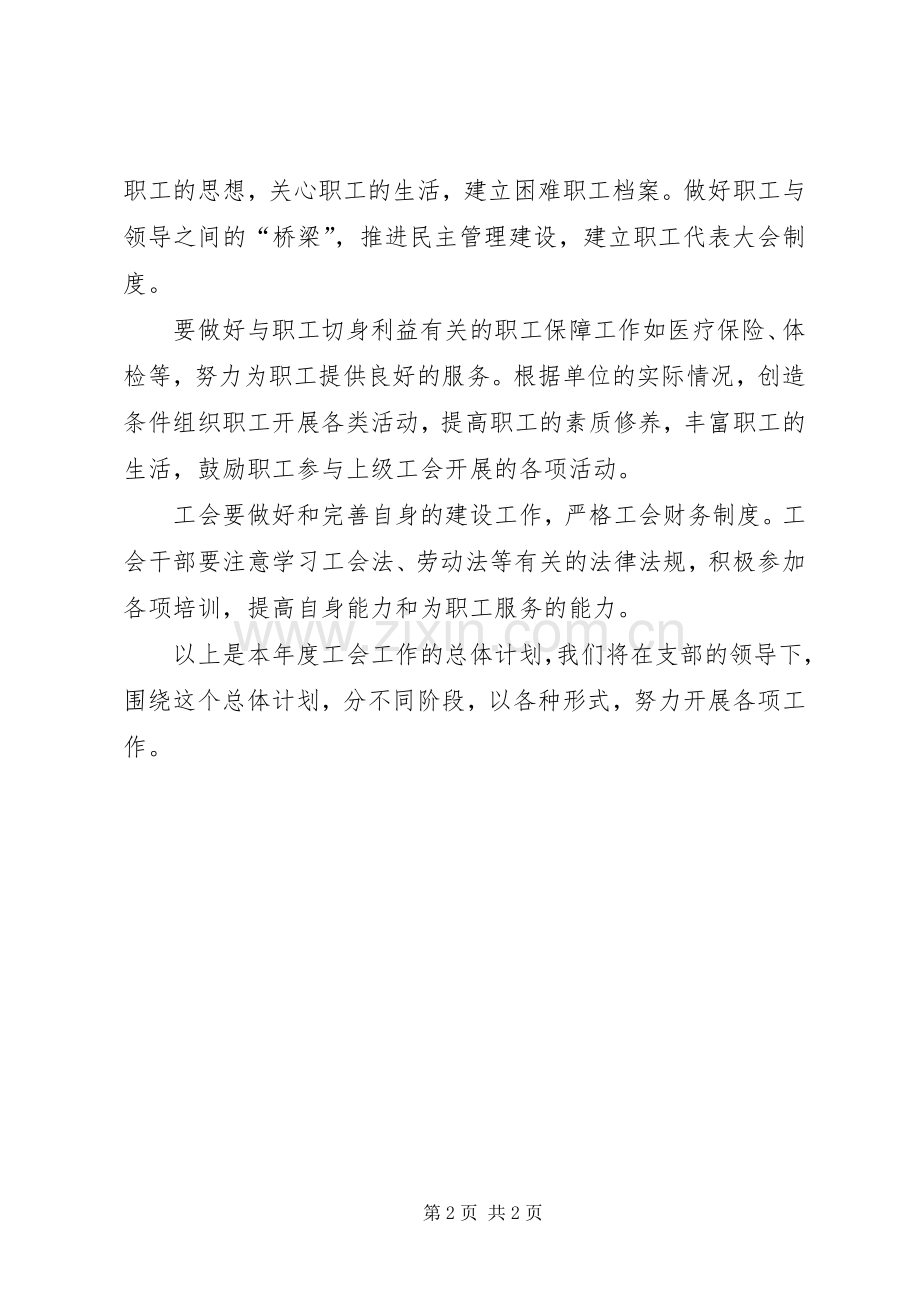 后勤管理中心工会工作计划范文.docx_第2页