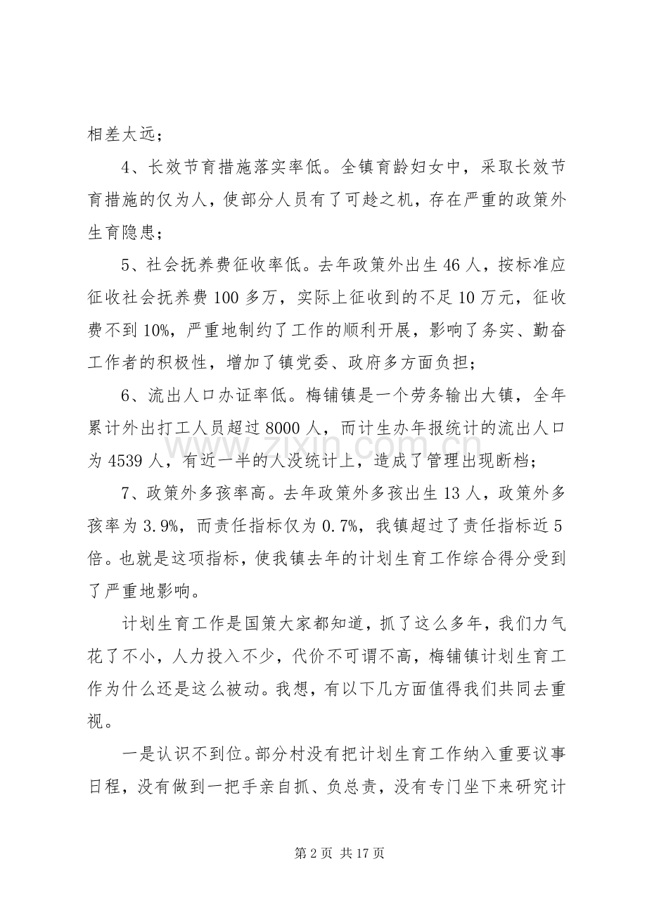 乡镇计划生育会议讲话稿 .docx_第2页