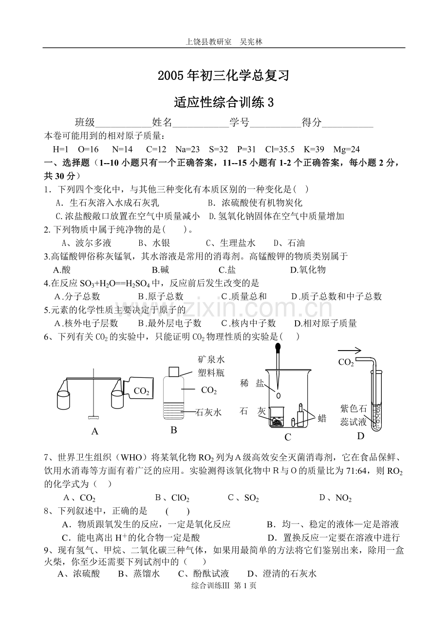 适应性综合训练3.doc_第1页