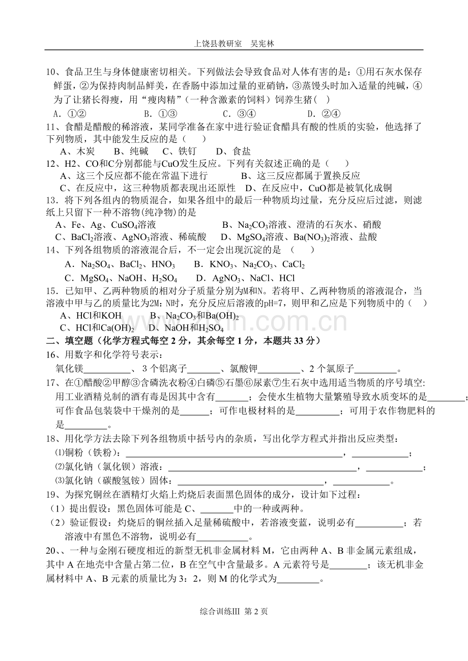 适应性综合训练3.doc_第2页