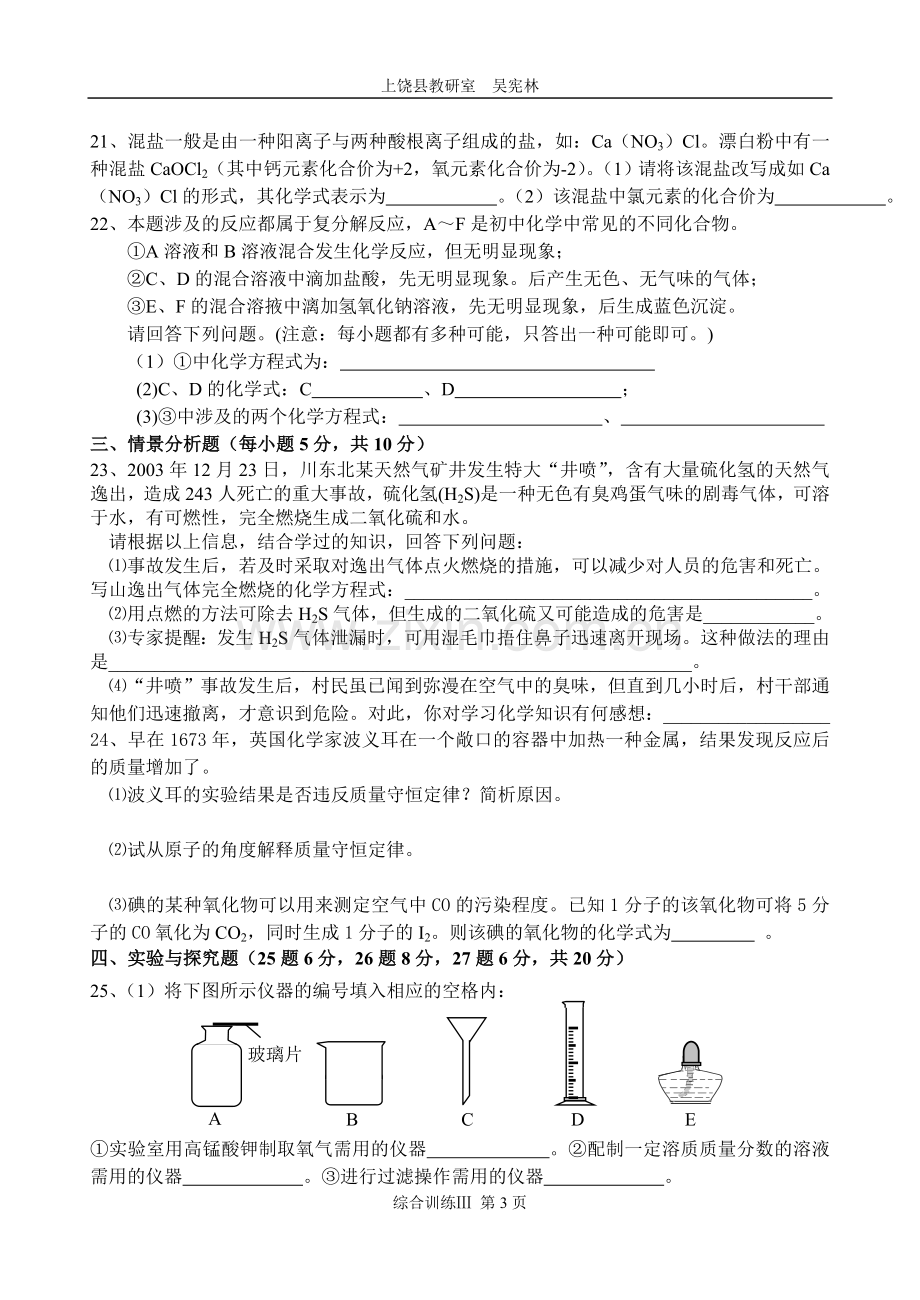 适应性综合训练3.doc_第3页