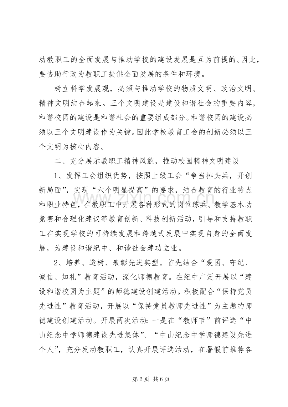 中山纪念中学教育工会XX年工作计划.docx_第2页