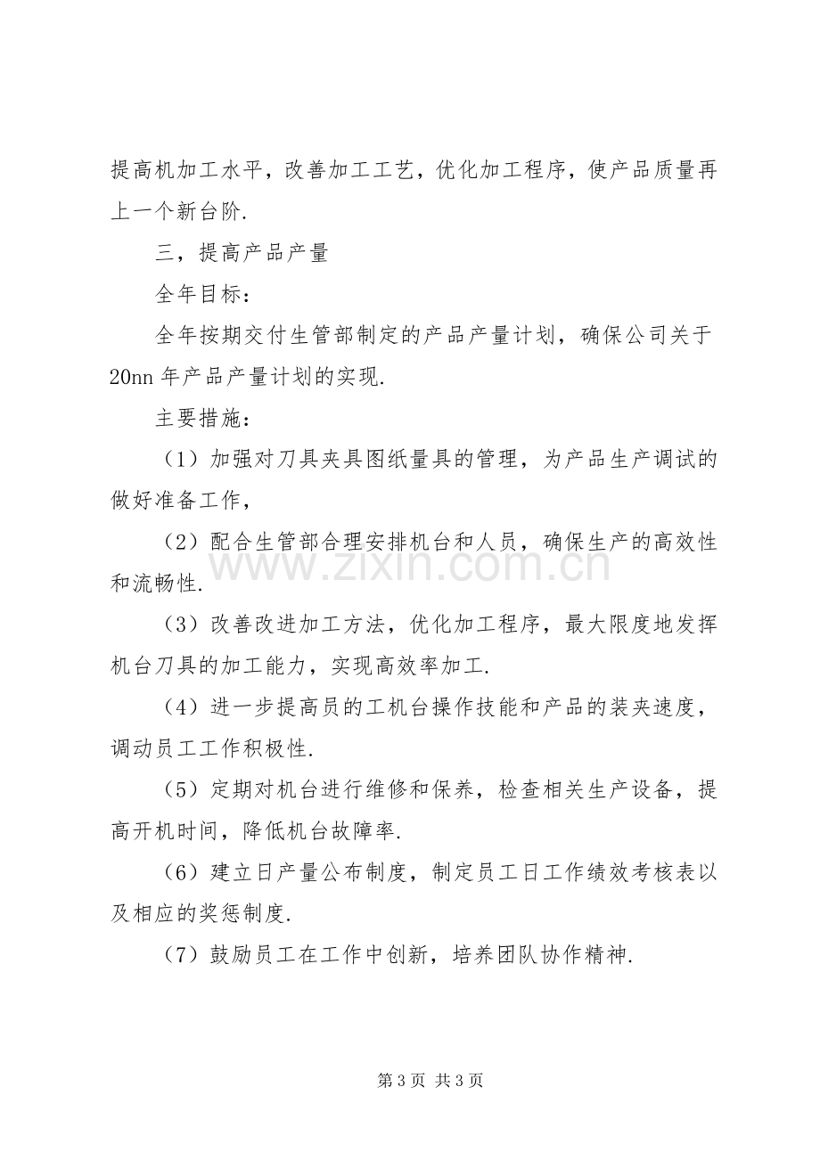 公司车间安全工作计划.docx_第3页