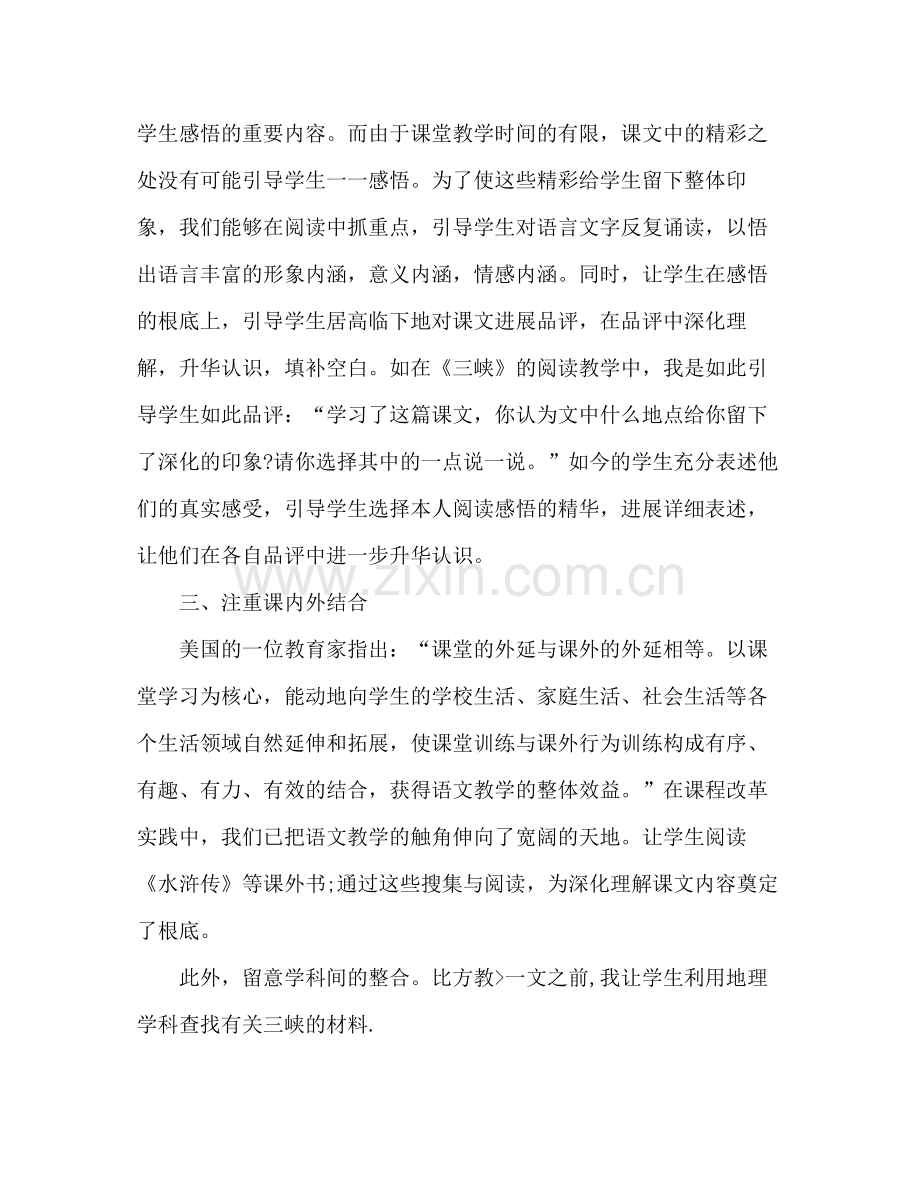 高中语文教学工作参考总结（通用）.docx_第3页