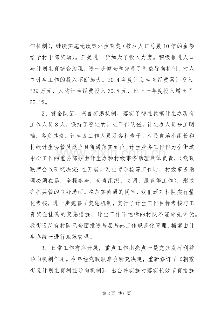 街道计划生育工作总结及工作计划 .docx_第2页