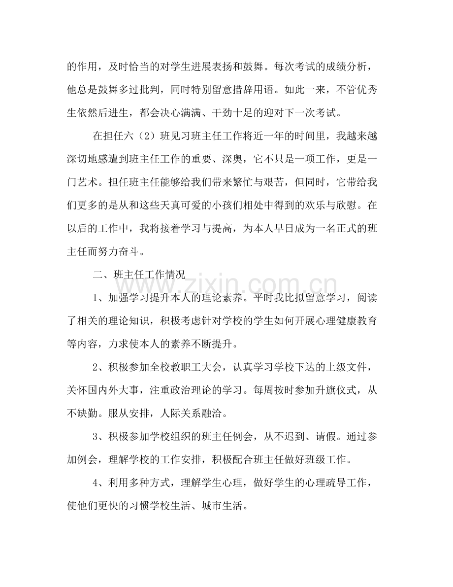 实习教师见习班主任的自我参考总结（通用）.docx_第2页