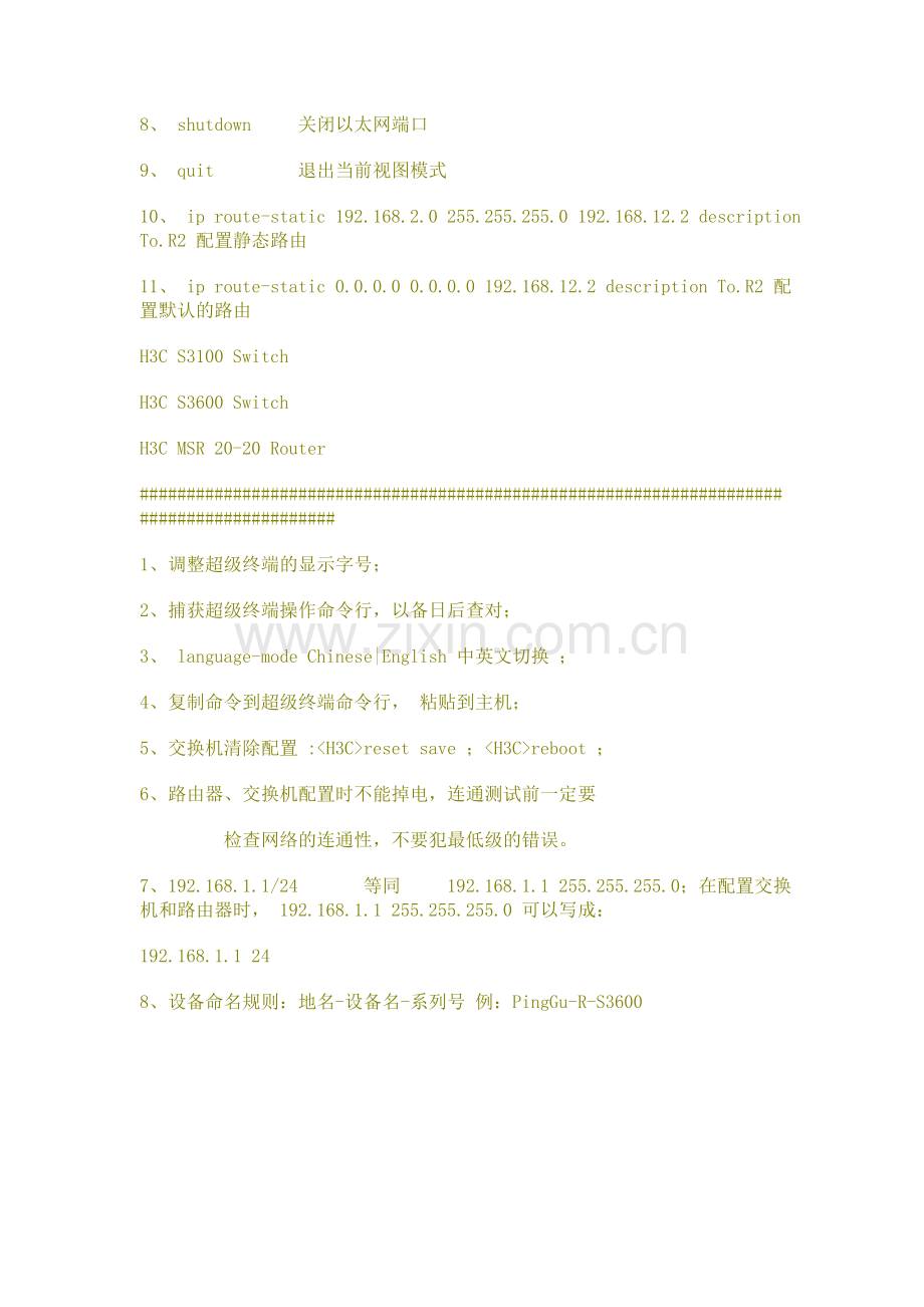 H3C路由器配置命令.doc_第2页