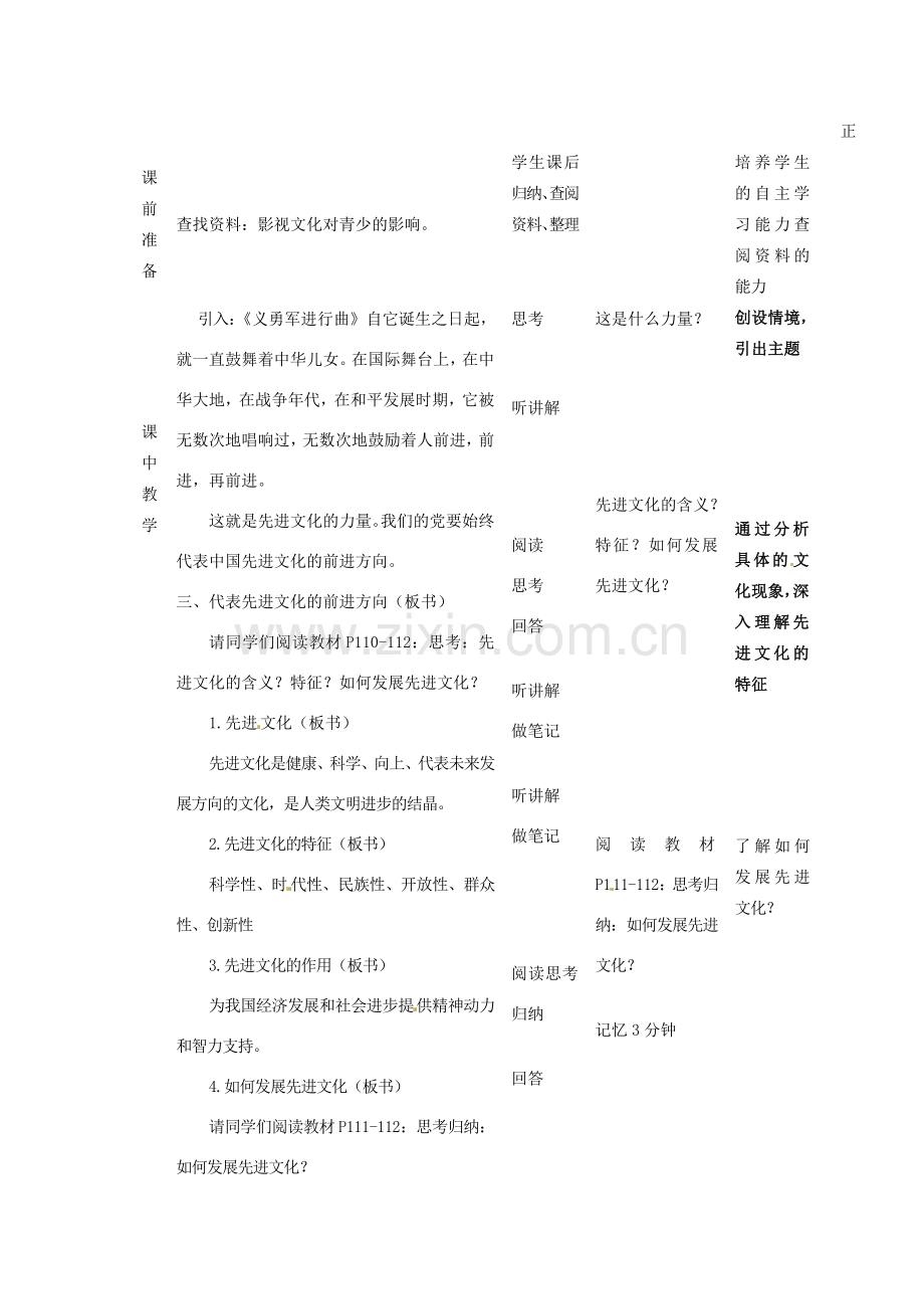 四川省遂宁市广德初级中学九年级政治全册 5.2.2 三个代表（二）教案 教科版.doc_第2页