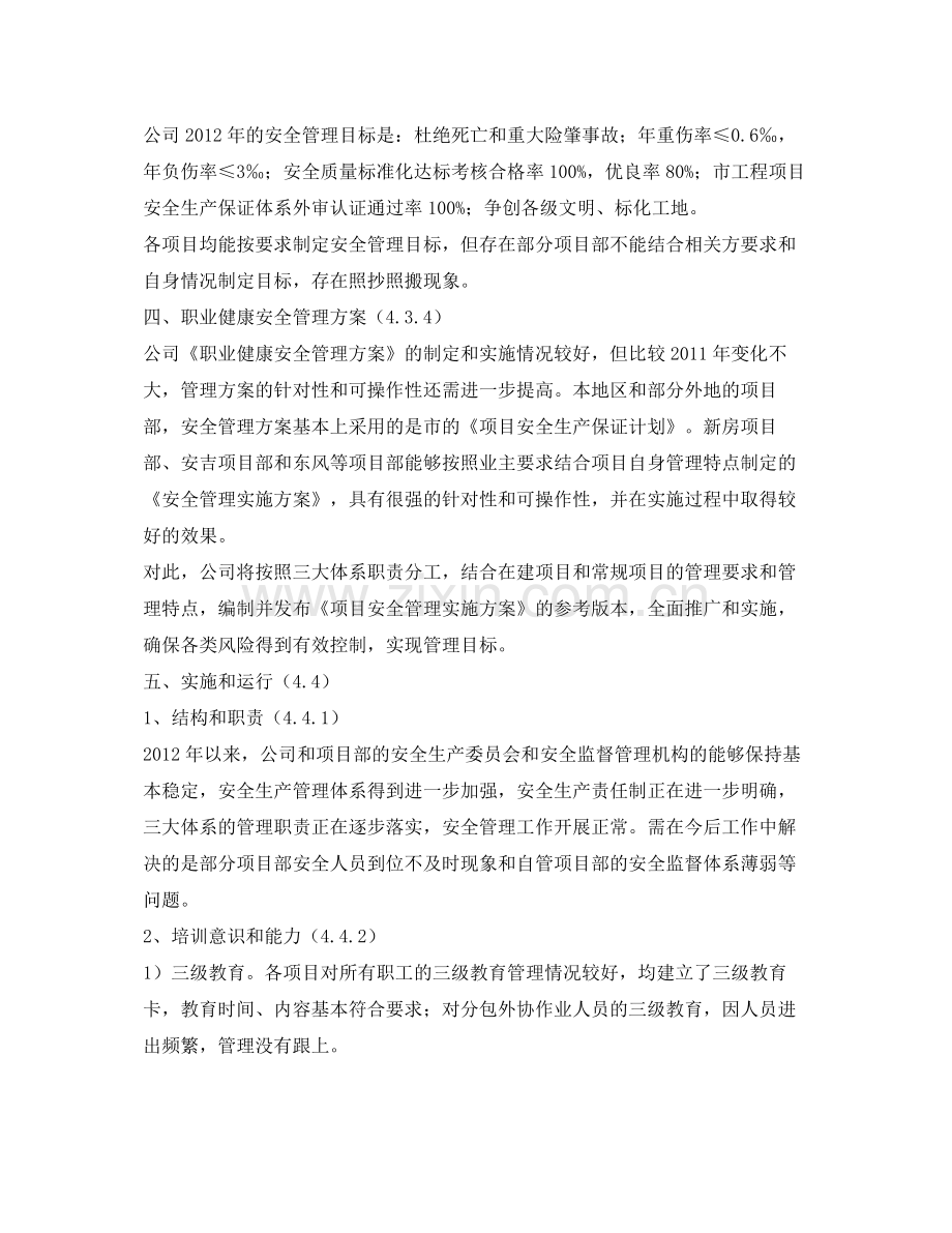 《安全管理文档》之安全管理评审工作总结.docx_第2页