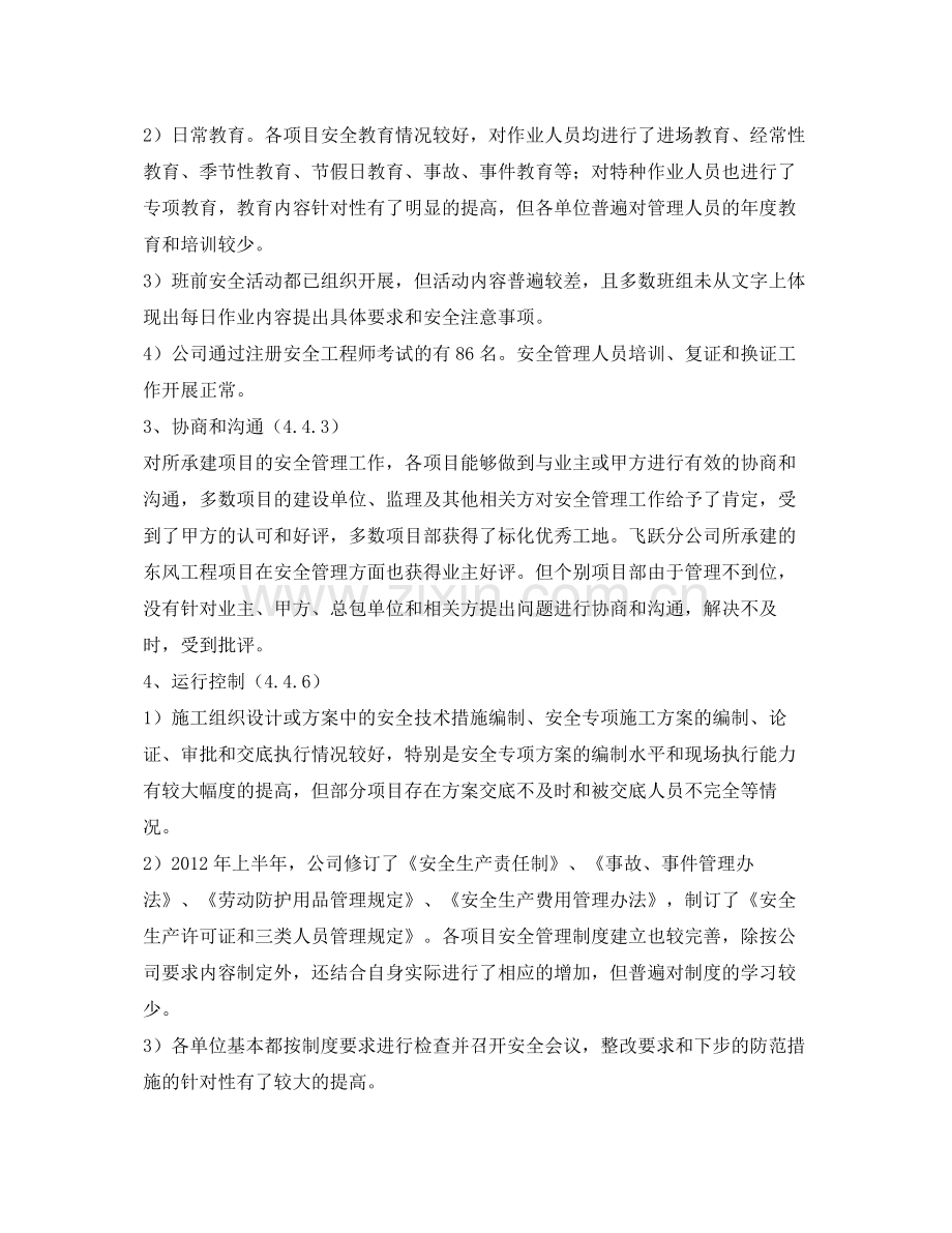 《安全管理文档》之安全管理评审工作总结.docx_第3页