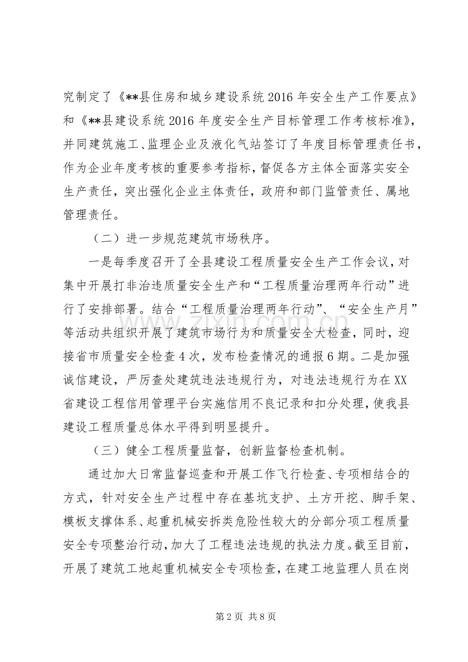 住建委安全生产工作总结和计划.docx_第2页