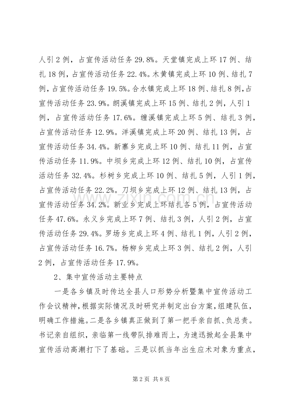 副县长在全县人口和计划生育工作调度会上的讲话 .docx_第2页