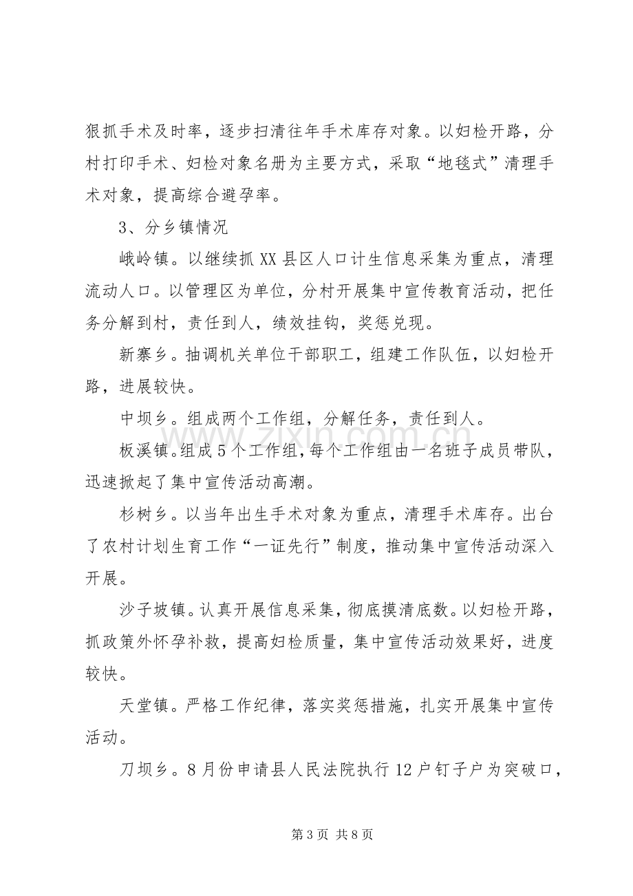 副县长在全县人口和计划生育工作调度会上的讲话 .docx_第3页