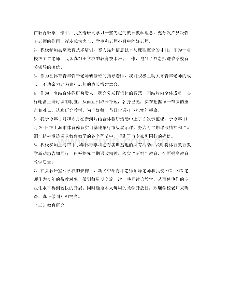 教师年度个人工作自我参考总结（通用）.docx_第2页