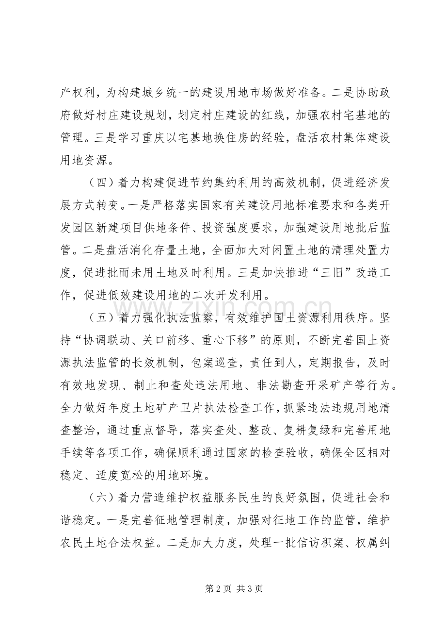 国土局年度土地工作计划.docx_第2页