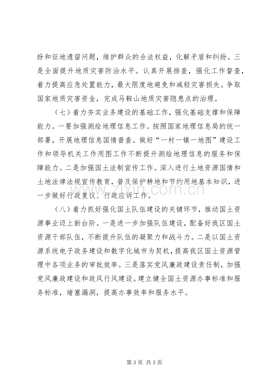 国土局年度土地工作计划.docx_第3页