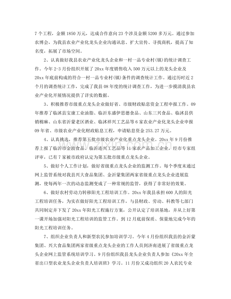 个人工作参考总结个人思想工作参考总结范文.docx_第2页