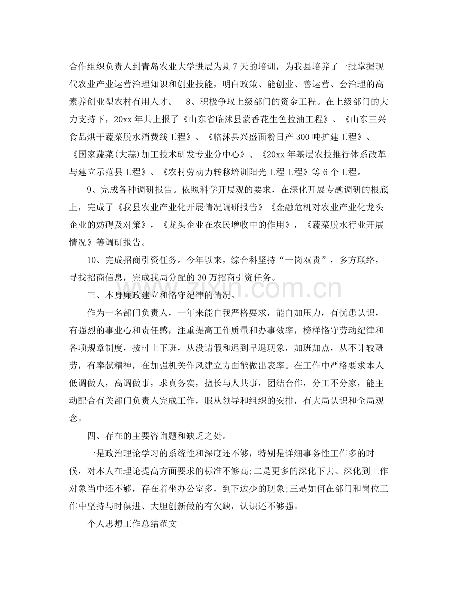 个人工作参考总结个人思想工作参考总结范文.docx_第3页