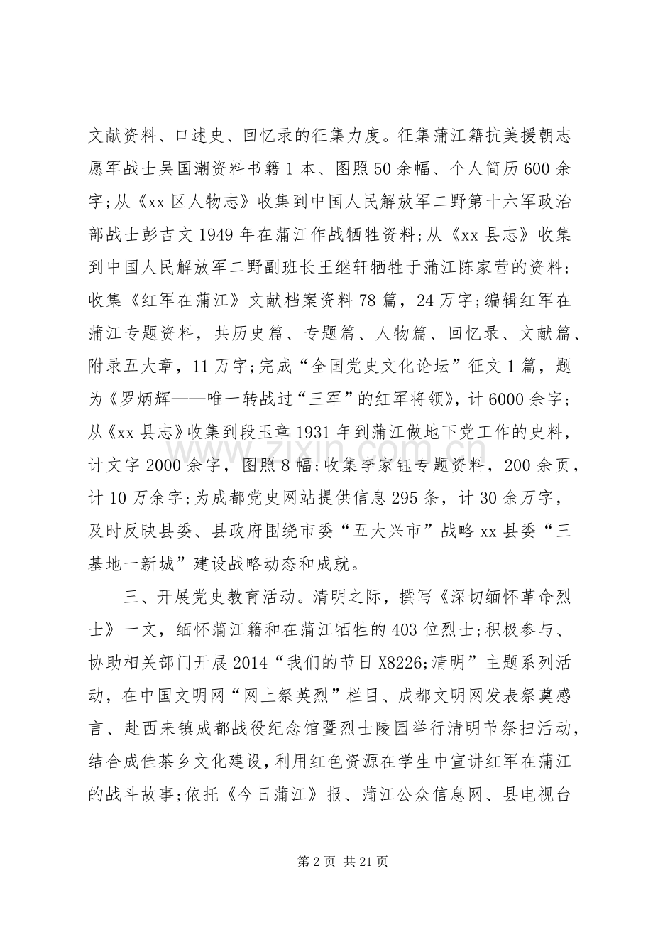 XX年史志办工作总结和XX年工作安排 .docx_第2页