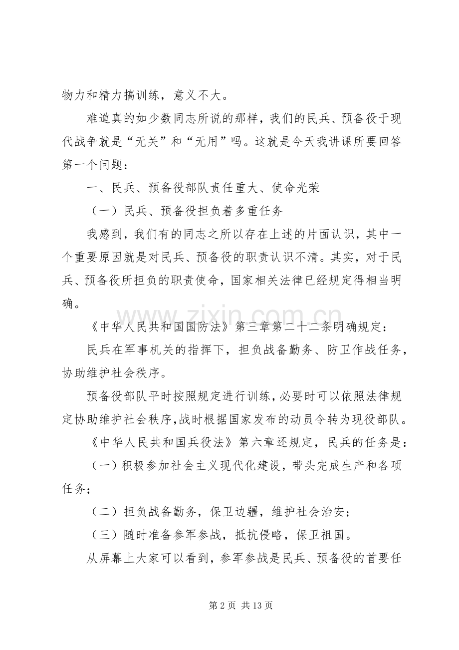 20XX年民兵政治工作计划 (4).docx_第2页