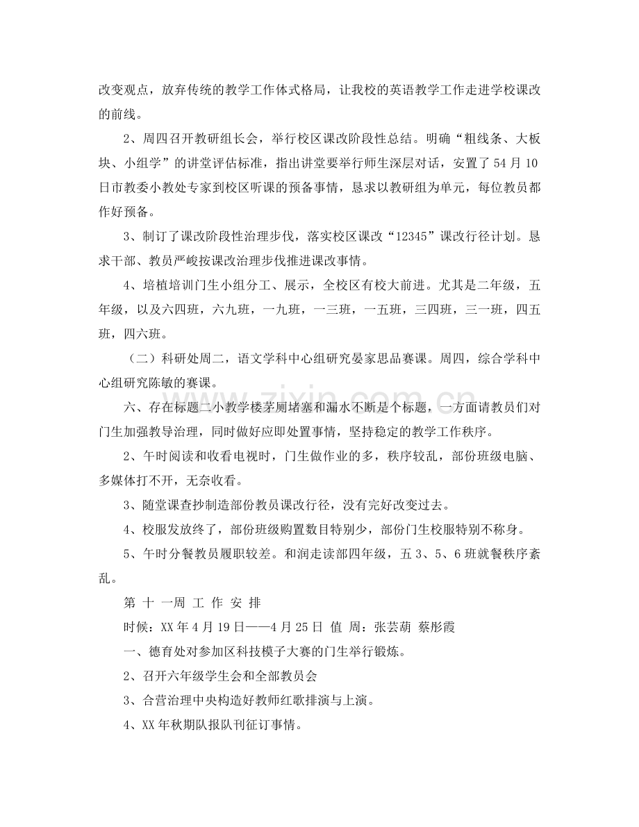 2021年学校周工作参考总结范文.docx_第2页