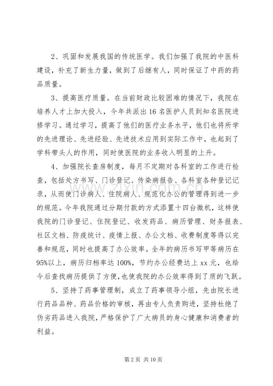 XX年医院工作总结及XX年工作计划范文.docx_第2页