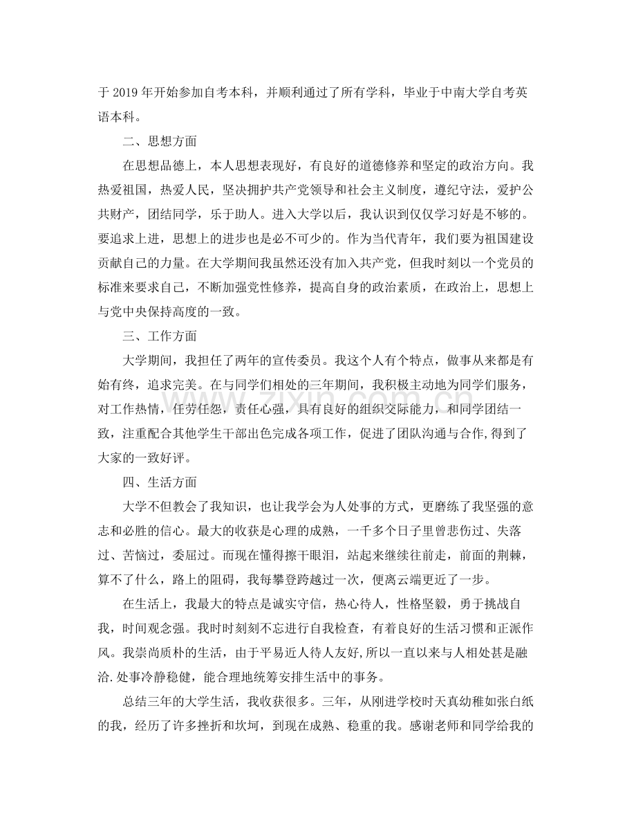 商务英语专业大学生自我总结范文 .docx_第2页