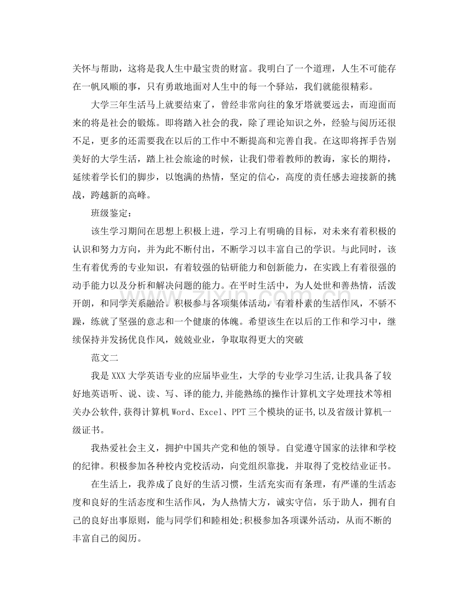 商务英语专业大学生自我总结范文 .docx_第3页