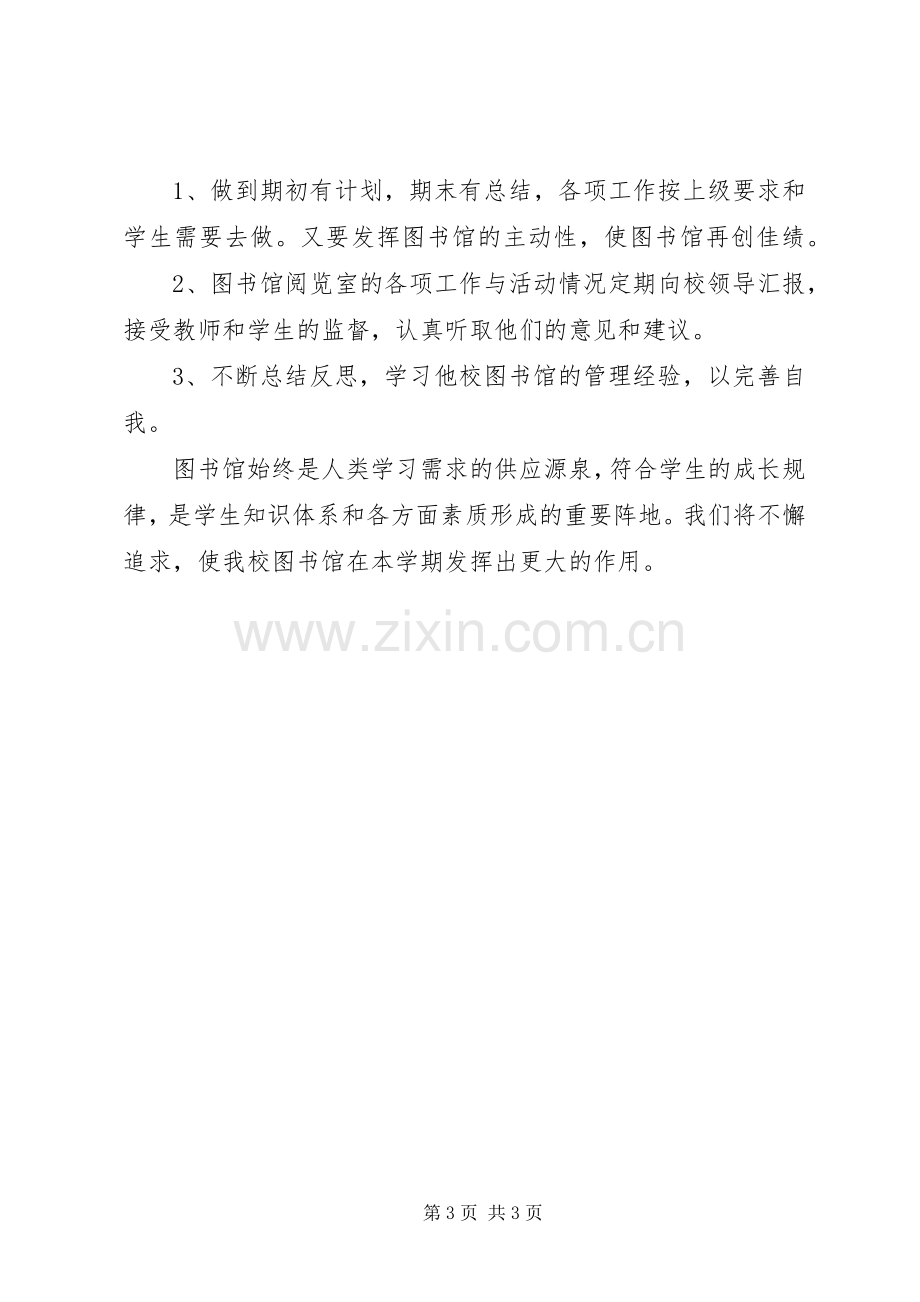 小学图书室管理工作计划 .docx_第3页