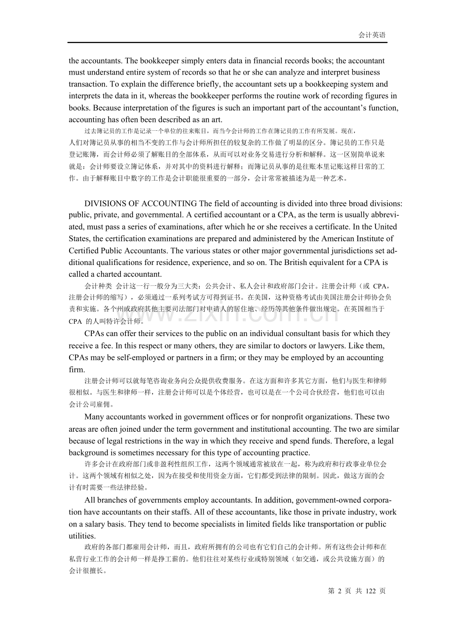 会计英语双语资料.doc_第2页