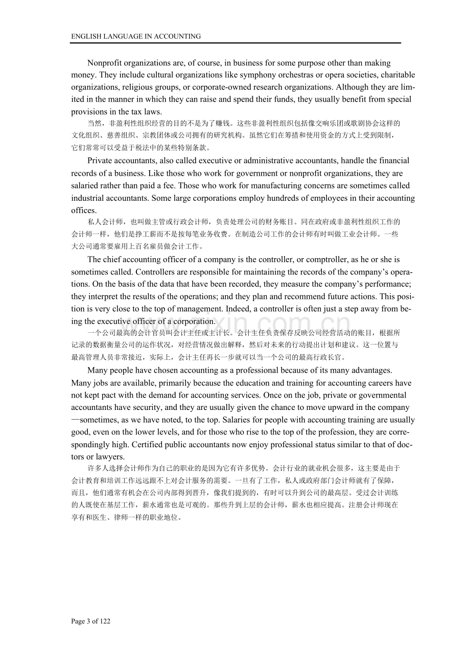 会计英语双语资料.doc_第3页